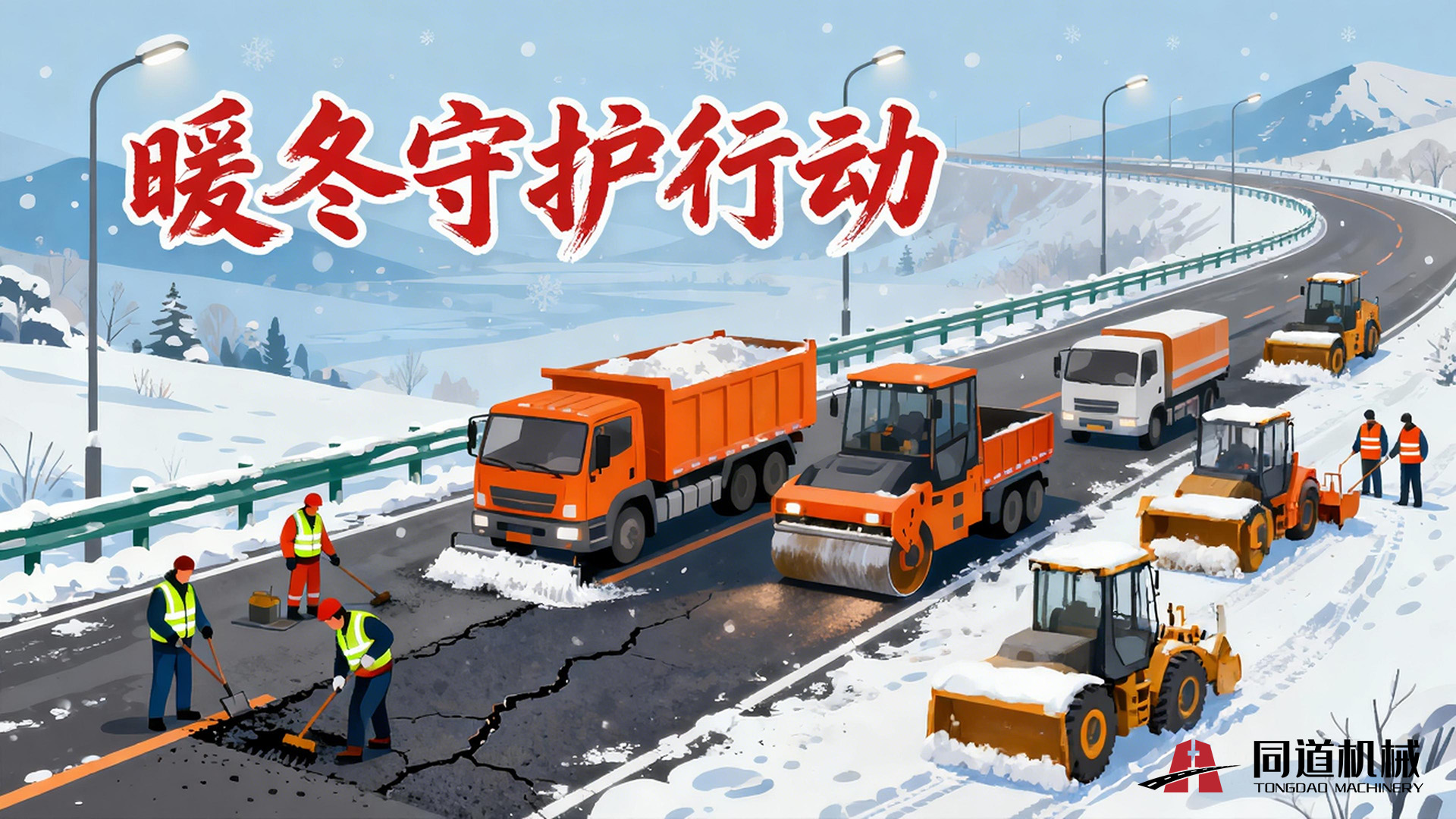 2025暖冬守护行动.jpg